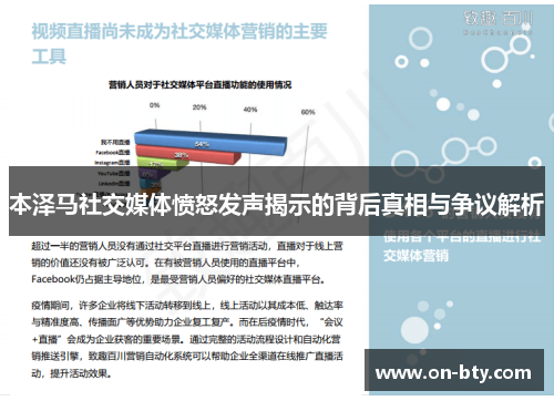本泽马社交媒体愤怒发声揭示的背后真相与争议解析